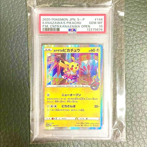 카나자와 피카츄PSA10