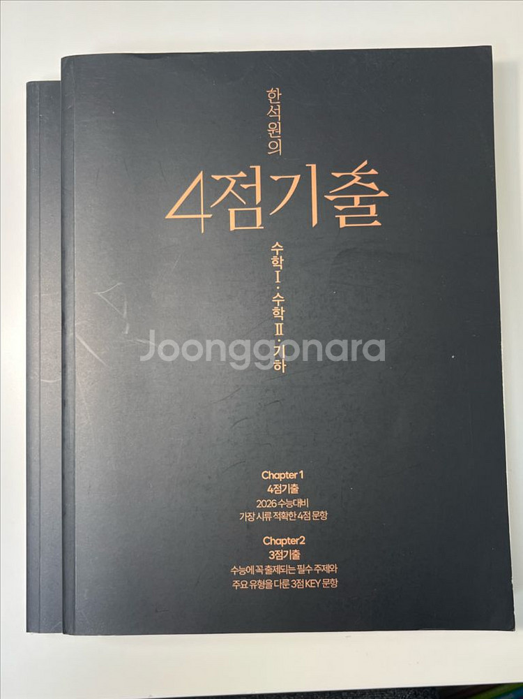 한석원 4점기출 기하--0