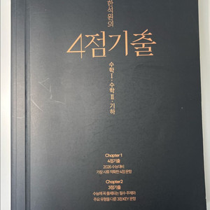 한석원 4점기출 기하