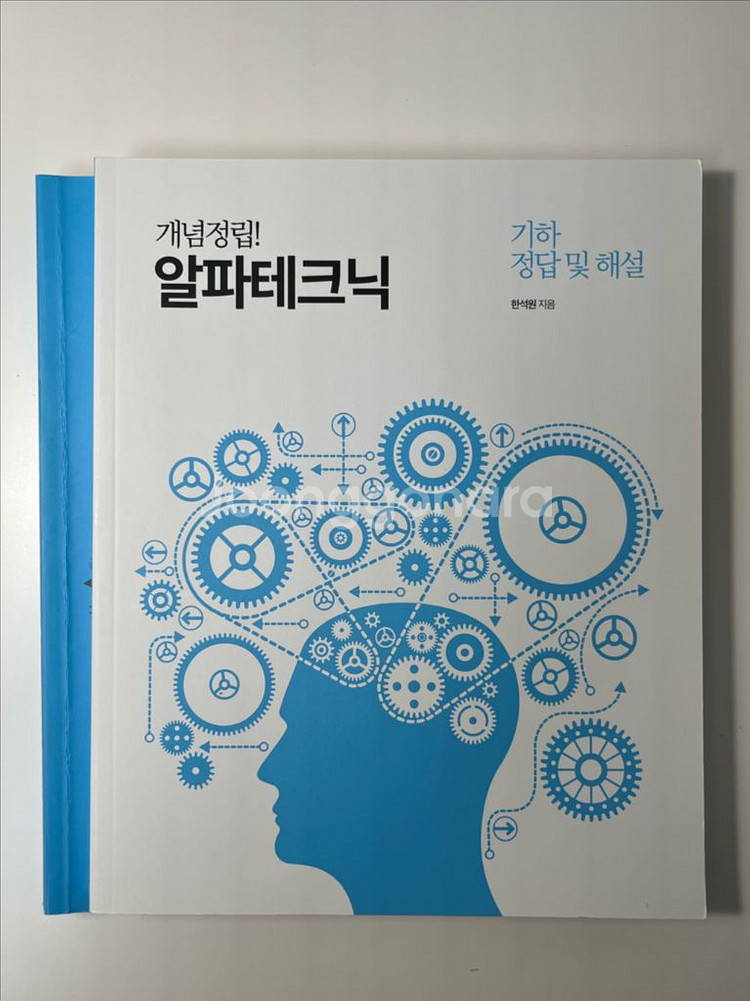 2026 한석원 알파테크닉 기하--0