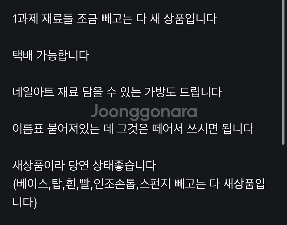 네일아트 실기재료 팔아요--4
