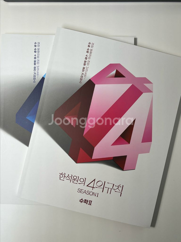 한석원 4의규칙 시즌1 수1+수2--0