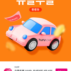 투루카 카셰어링 16000원 할인(6시간 이상 렌트 시