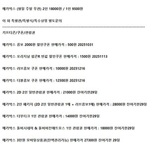 롯데시네마 메가박스 CGV예매 쿠폰 기프티콘 기프트카드