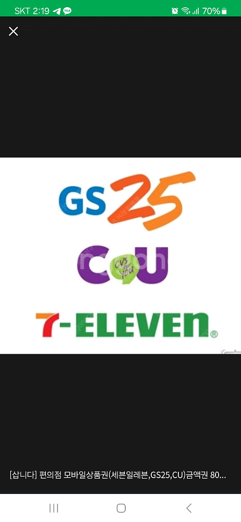 [구매] 편의점 금액권(세븐일레븐,GS25,CU)삽니다--0
