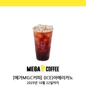 메가MGC 커피 아이스 아메리카노 아아 쿠폰