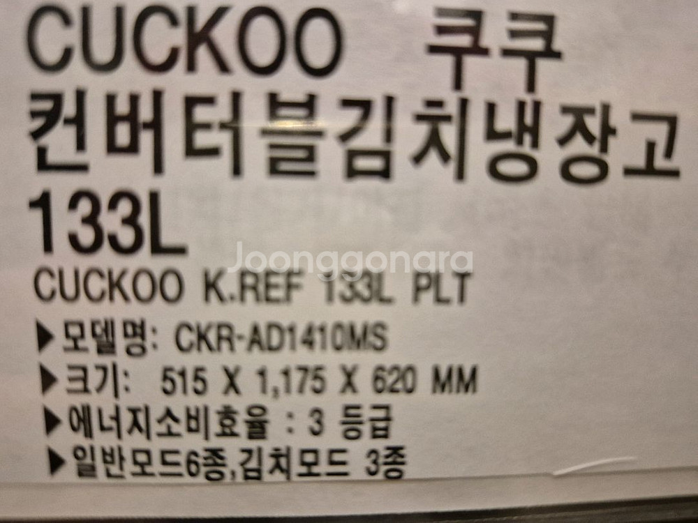 전시품)쿠쿠 김치냉장고 CKR-AD1410MS--2