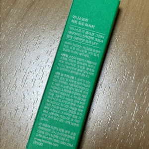 이니스프리 하트 듀오 마사저(새상품)