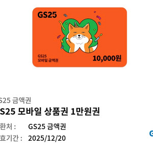 Gs25편의점 상품권