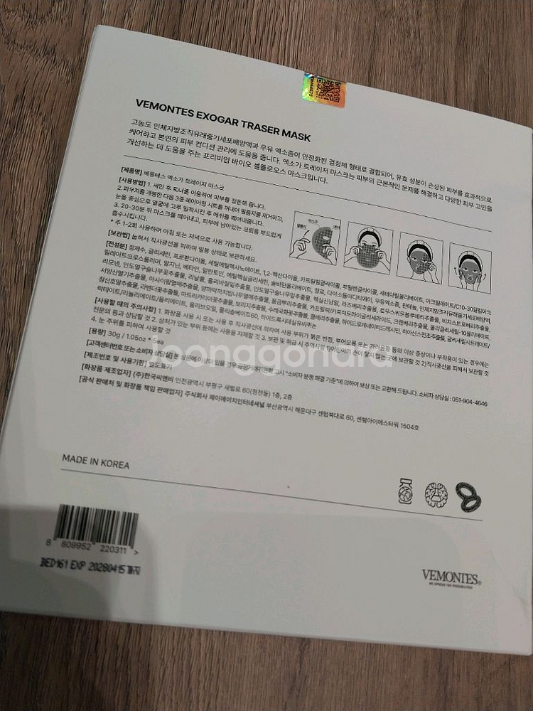 베몽테스 엑소가 트레이저 마스크 5장 정품 새제품--1