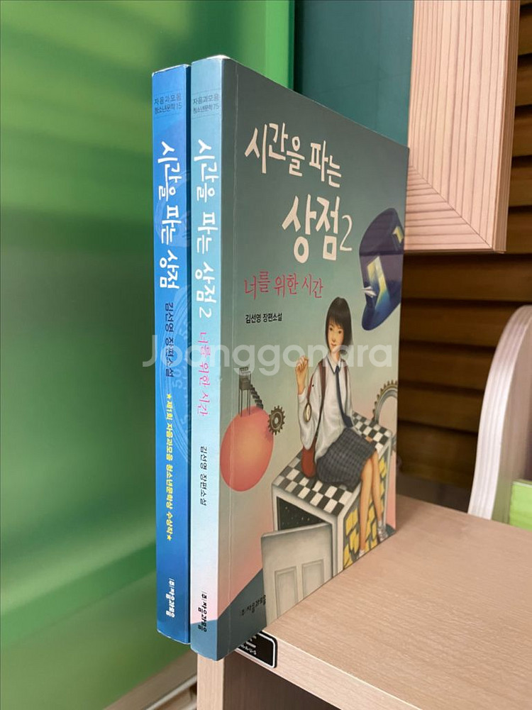 시간을 파는 상점 1,2권 세트 - 김선영--0
