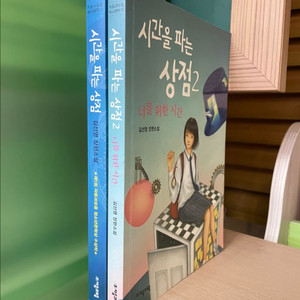 시간을 파는 상점 1,2권 세트 - 김선영