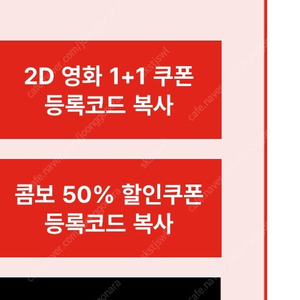 Cgv1+1 ,콤보50할쿠 1세트 /2장