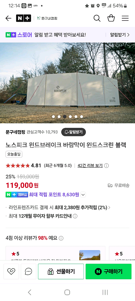 노스피크 소이밀크 윈드브레이크 & 프론트 월--2