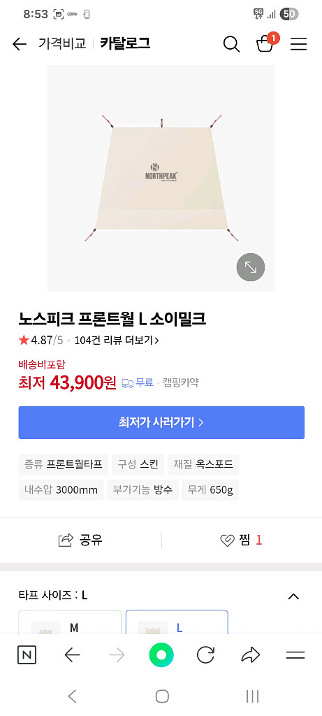 노스피크 소이밀크 윈드브레이크 & 프론트 월--3