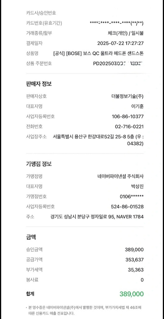 Bose QC Ultra 헤드폰 샌드스톤 미개봉+보스정--3