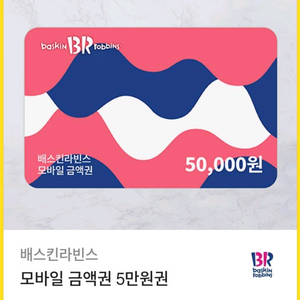 베스킨라빈스 5만원 상품권