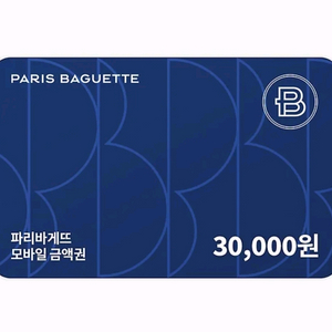 파리바게뜨 3만원 금액권(일시 사용권)