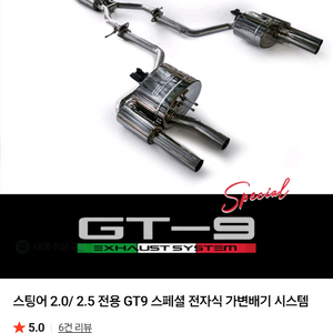 스팅어 2.0 2.5 gt9 스페셜 가변배기 팝니다. 이미지