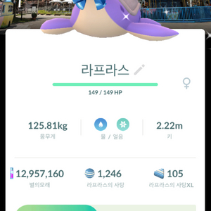 포켓몬고 대만 배경 이로치 라프라스 판매