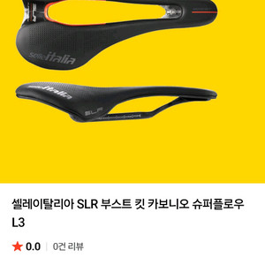 셀레이탈리아 slr 슈퍼플로우 부스트 카본 안장