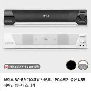 스피커 사운드바스피커 브리츠 BA-R9 사운드바