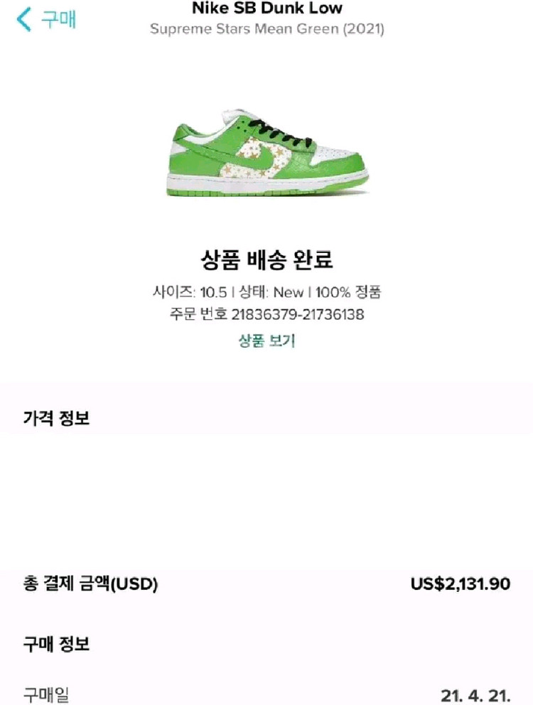 나이키 x 슈프림 덩크 민 그린 285사이즈--1