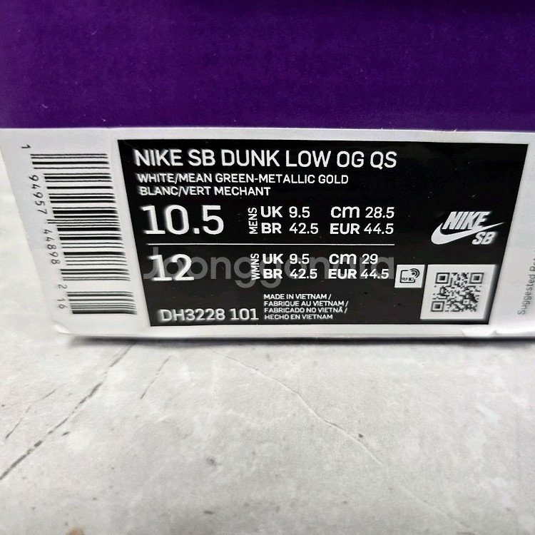 나이키 x 슈프림 덩크 민 그린 285사이즈--8