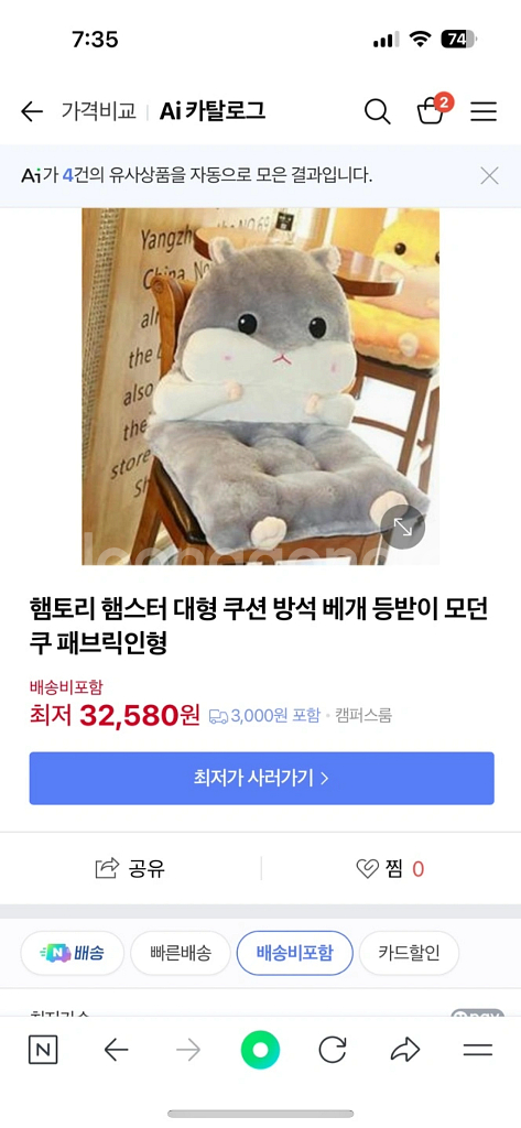 귀여운 햄스터 쿠션 방석이에요--0