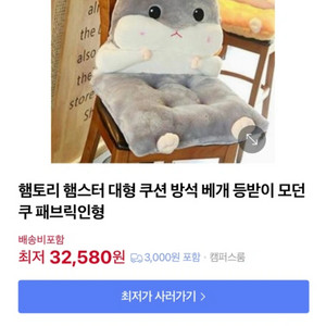 귀여운 햄스터 쿠션 방석이에요