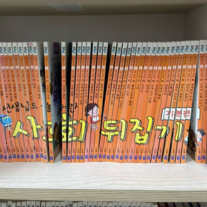 사회 뒤집기