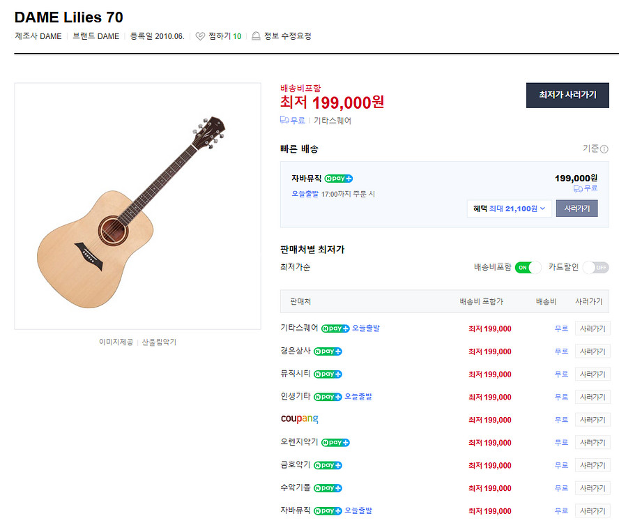 입문용 통기타 인기제품 데임 유리상자 이세준 기타 판매--9