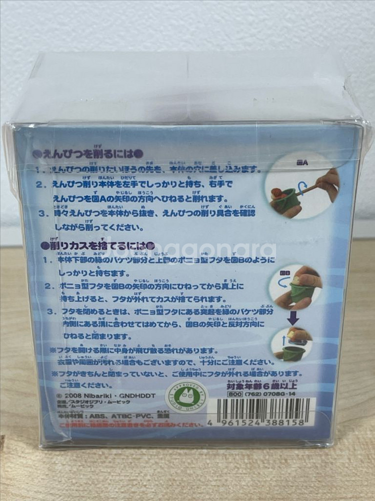 지브리 벼랑위의 포뇨 연필깎이 피규어--7