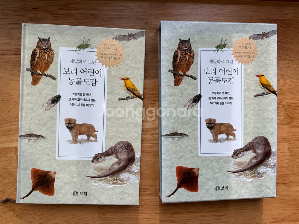 보리 어린이 동물도감--0
