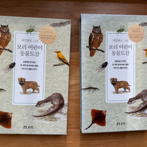 보리 어린이 동물도감