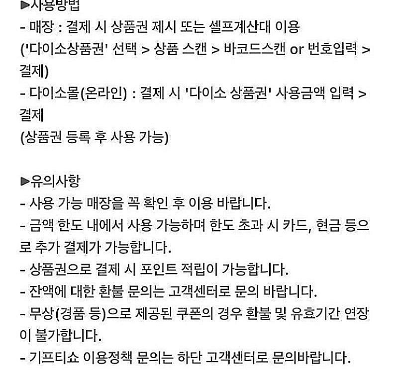 다이소 모바일금액권 1천원권 기프티콘--1