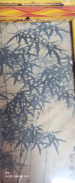 [골동품] 오래된 판교 정섭 대나무도 그림 액자--2