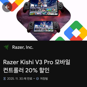 Razer Kishi V3 Pro 모바일 20% 쿠폰 이미지