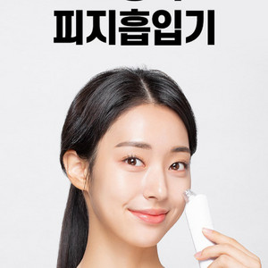 피지 흡입기 팝니다.
