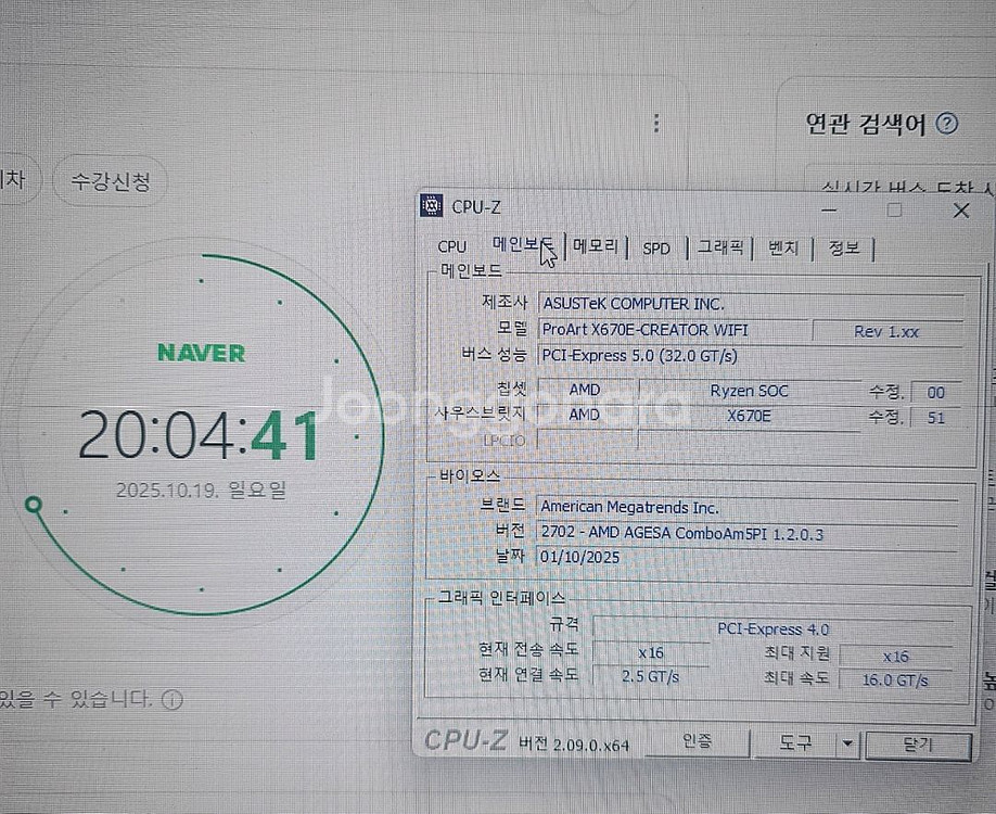 asus proart x670e wifi 메인보드--4