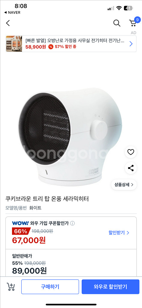 쿠키브라운 트리탑 세라믹 히터(새제품,알뜰택포)--3