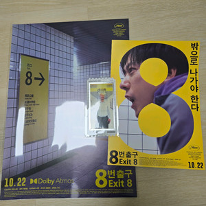 메가박스] 8번 출구 돌비 포스터 + 오리지널 티켓 오