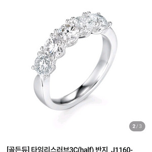 골든듀 타임리스 반지 3C (1.5캐럿)