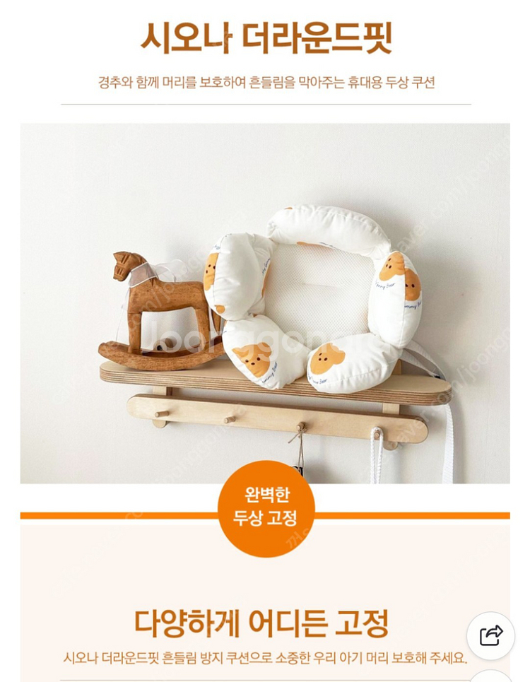 시오나 카시트 목쿠션 더라운드핏--1