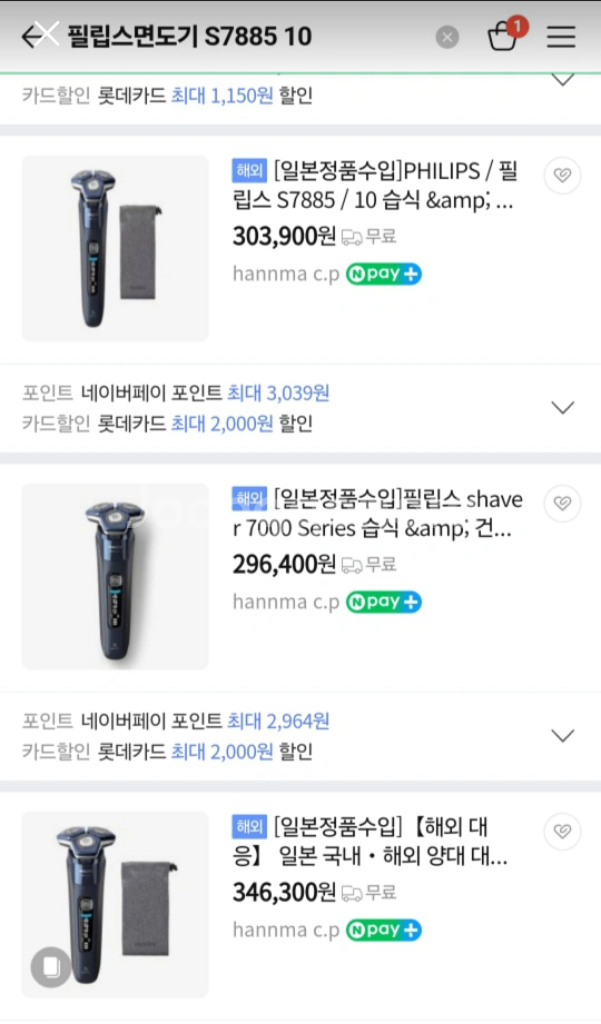 필립스 전기면도기 S7885/10 미개봉 새상품--3