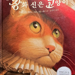 시공주니어 장화 신은 고양이