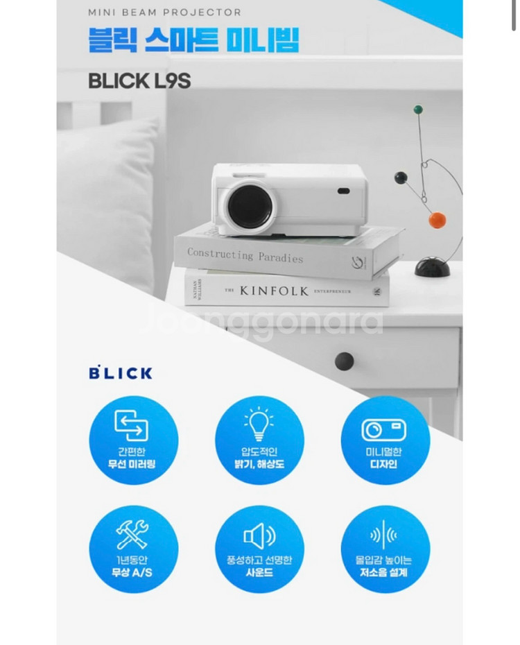 블릭 L9S 빔프로젝터 미니빔 미개봉 판매--0