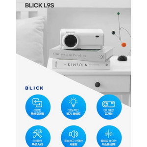 블릭 L9S 빔프로젝터 미니빔 미개봉 판매