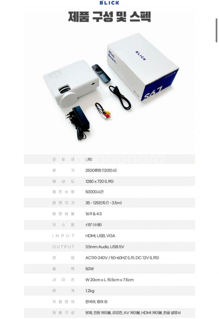 블릭 L9S 빔프로젝터 미니빔 미개봉 판매--2