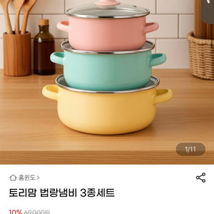 토리맘 법랑냄비 새싱품